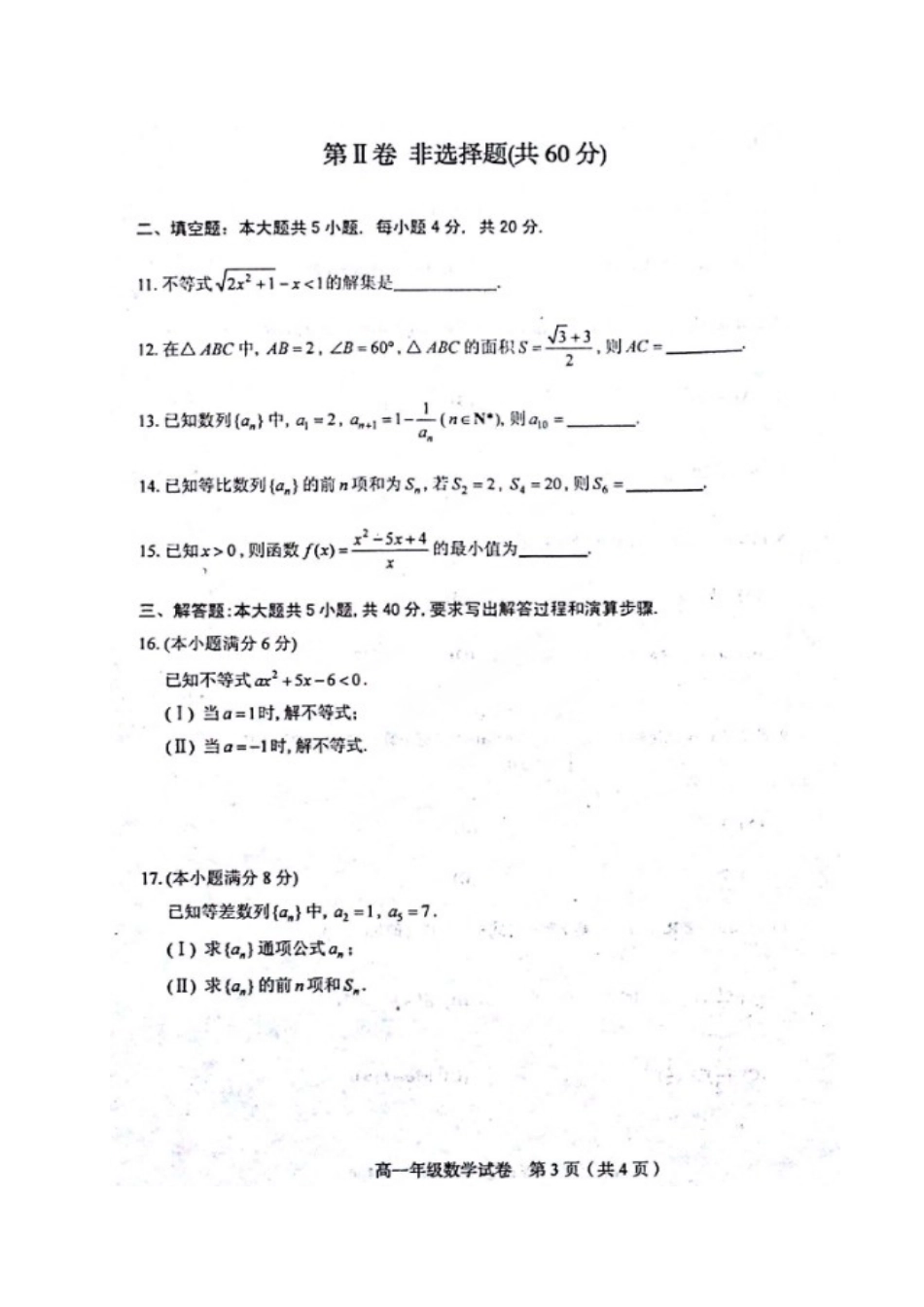 高一数学下学期期中质量调查考试卷(扫描版)考试卷_第3页