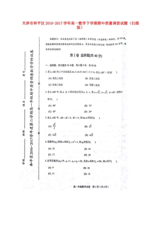 高一数学下学期期中质量调查考试卷(扫描版)考试卷