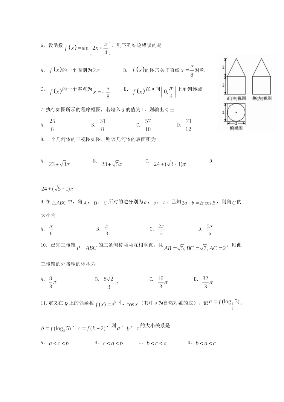 高三数学三诊模拟考试卷 文考试卷_第2页