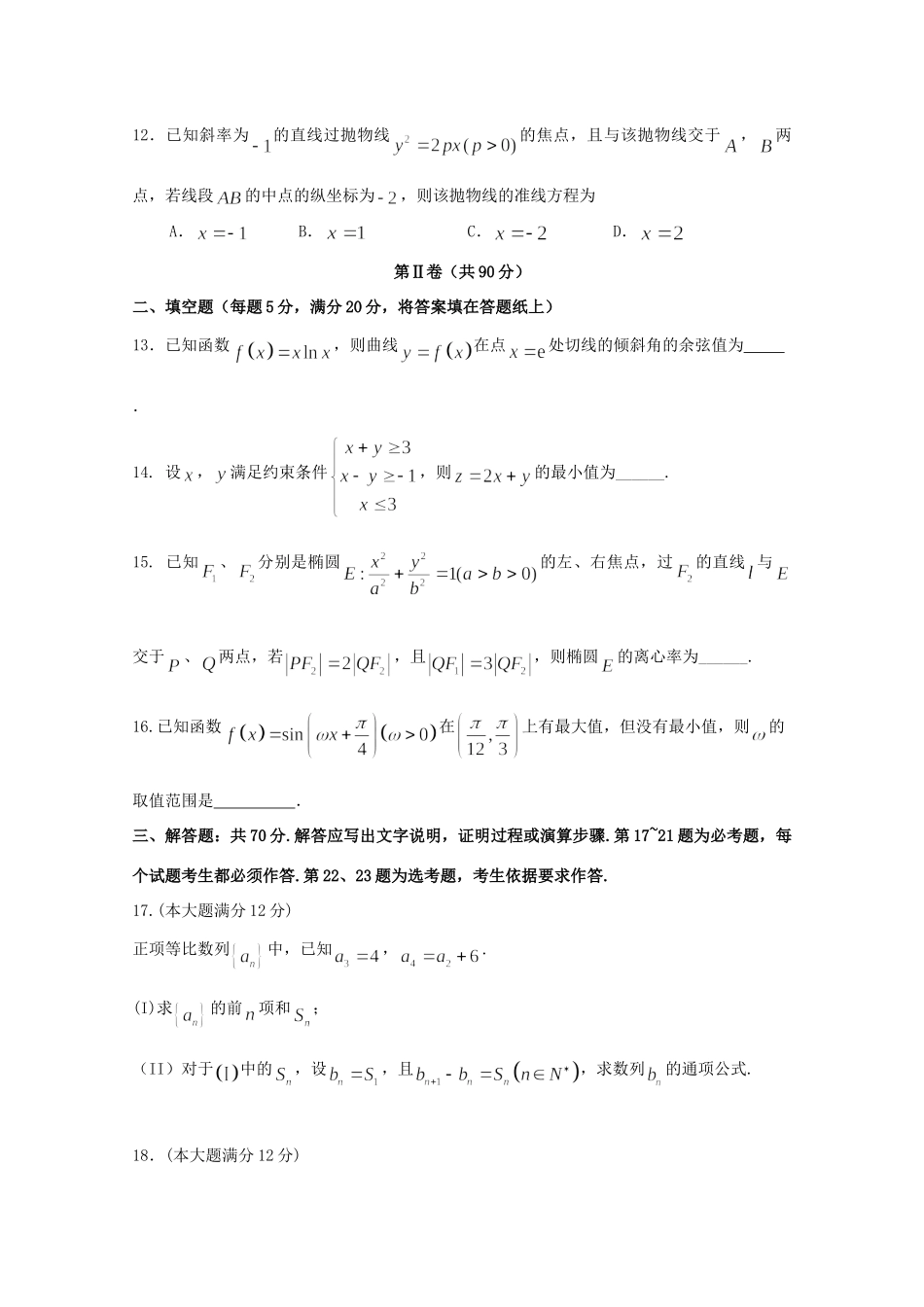 高三数学三诊模拟考试卷 文考试卷_第3页