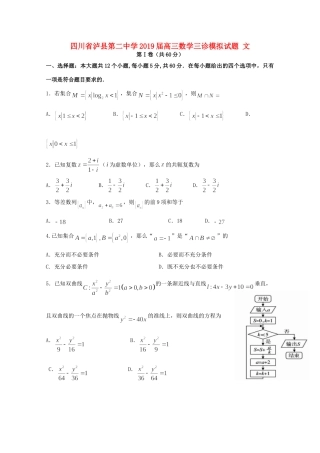 高三数学三诊模拟考试卷 文考试卷