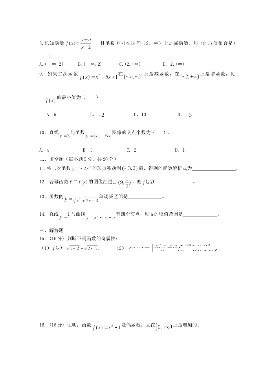 高一数学第四次周周练考试卷(重点班，无答案)考试卷_第2页