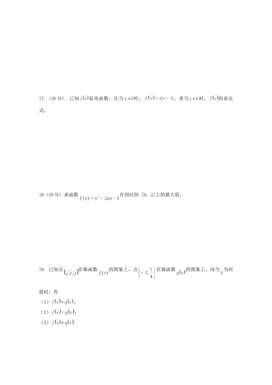 高一数学第四次周周练考试卷(重点班，无答案)考试卷_第3页