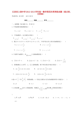高一数学第四次周周练考试卷(重点班，无答案)考试卷
