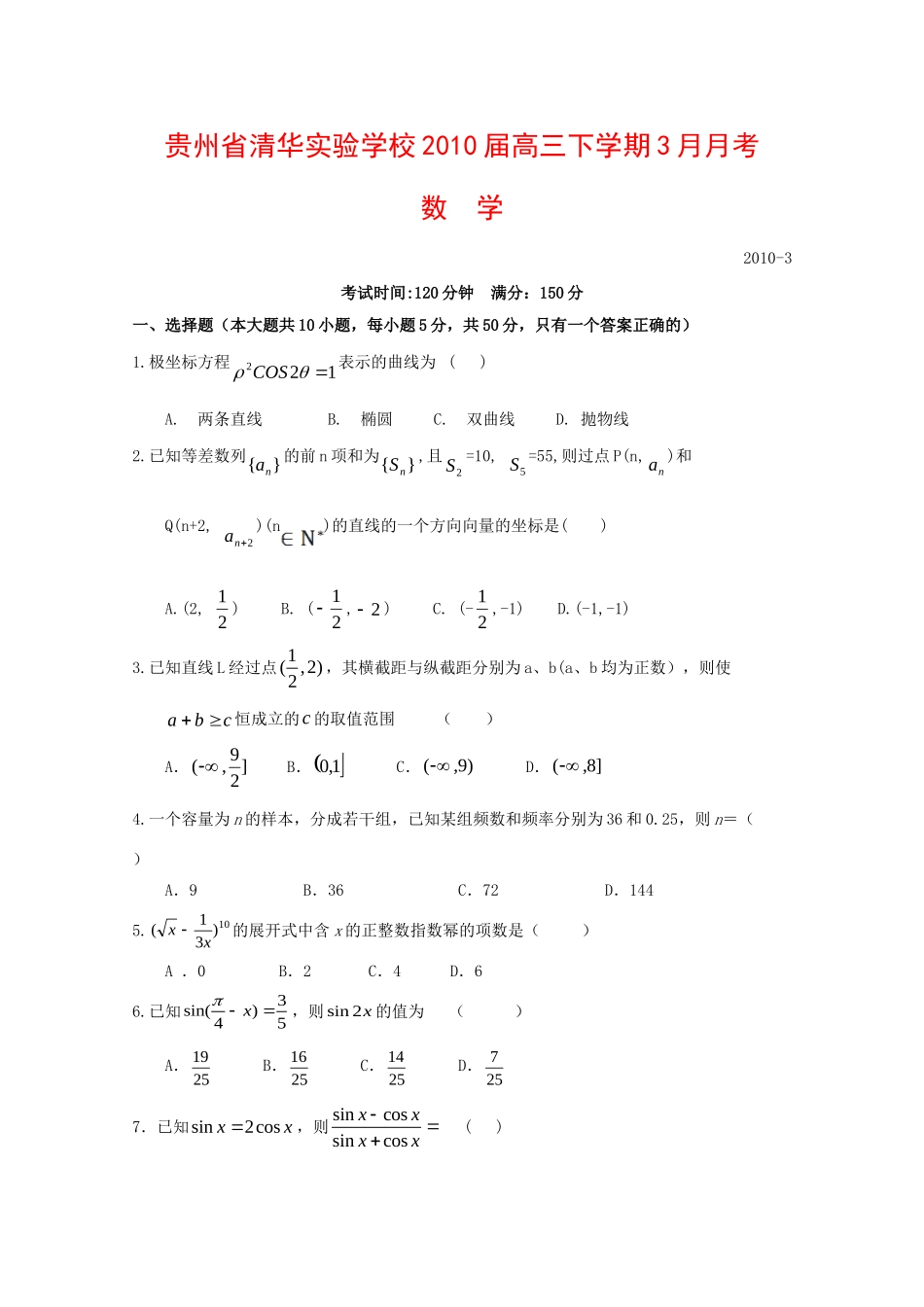 高三数学下学期3月月考人教版考试卷_第1页