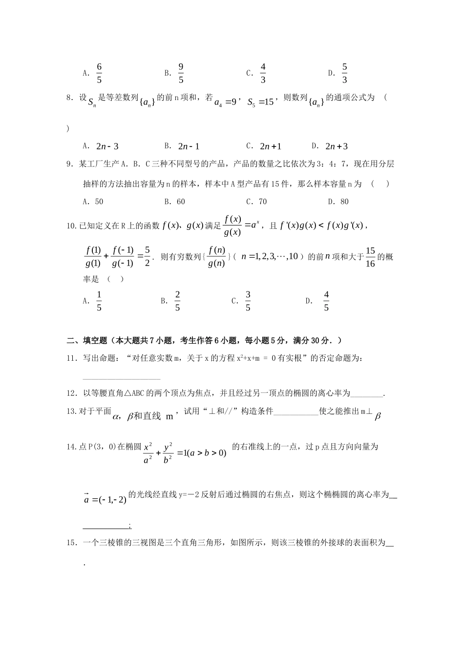 高三数学下学期3月月考人教版考试卷_第2页
