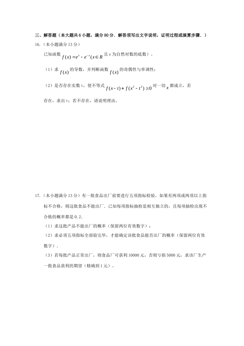 高三数学下学期3月月考人教版考试卷_第3页