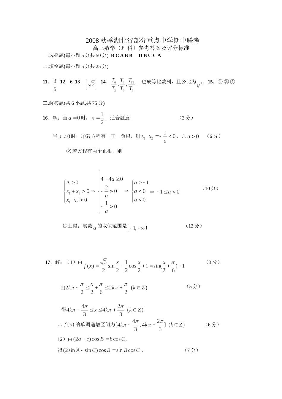 秋季期中联考考试卷(理科)答案_第1页