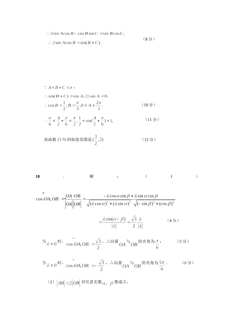 秋季期中联考考试卷(理科)答案_第2页