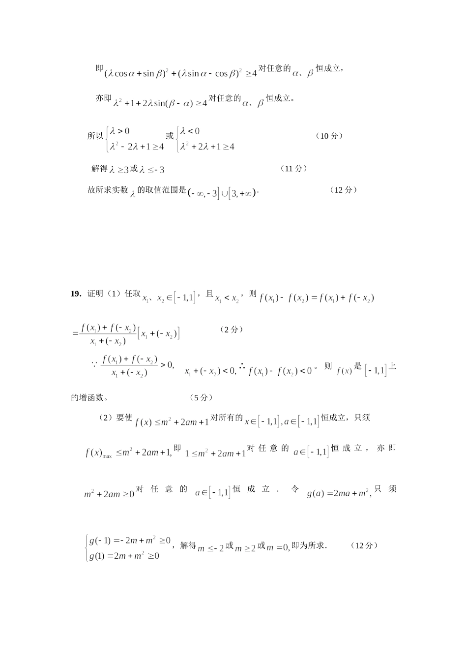 秋季期中联考考试卷(理科)答案_第3页
