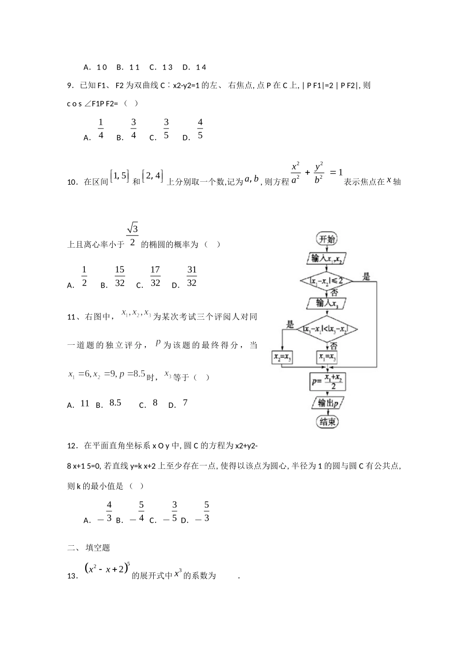 高三数学上学期复习第19次测试考试卷 理(无答案)考试卷_第2页