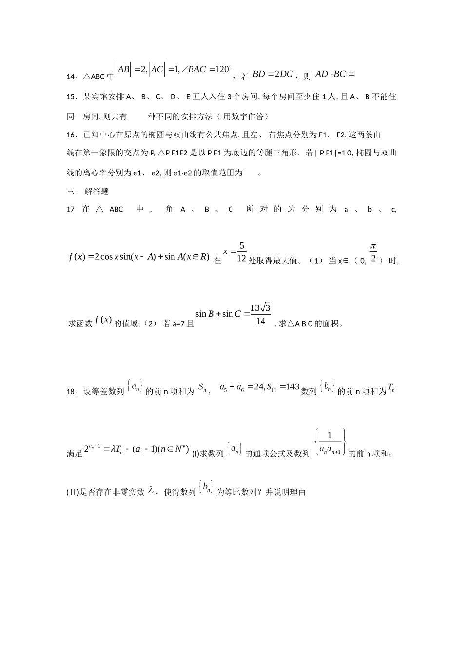 高三数学上学期复习第19次测试考试卷 理(无答案)考试卷_第3页