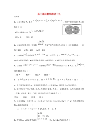 高三数学上学期复习第19次测试考试卷 理(无答案)考试卷