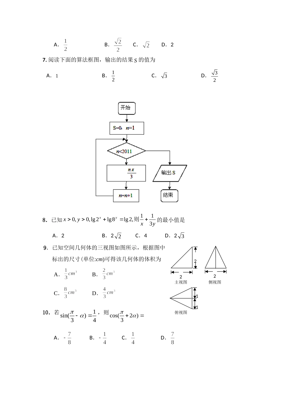 高三数学1月月考考试卷 文考试卷_第2页