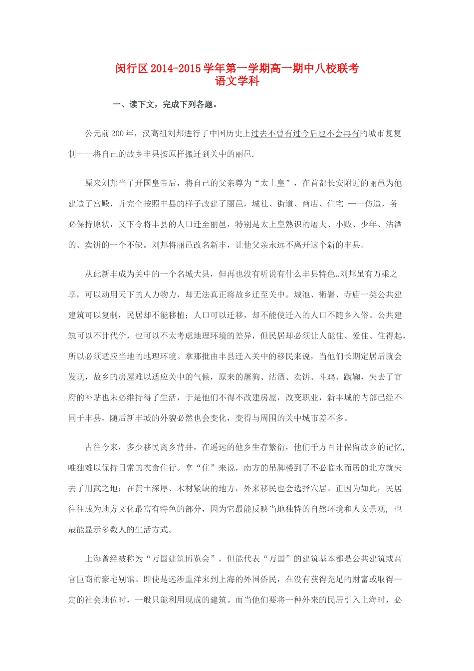 高一语文上学期期中联考考试卷(答案不全)沪教版考试卷_第1页