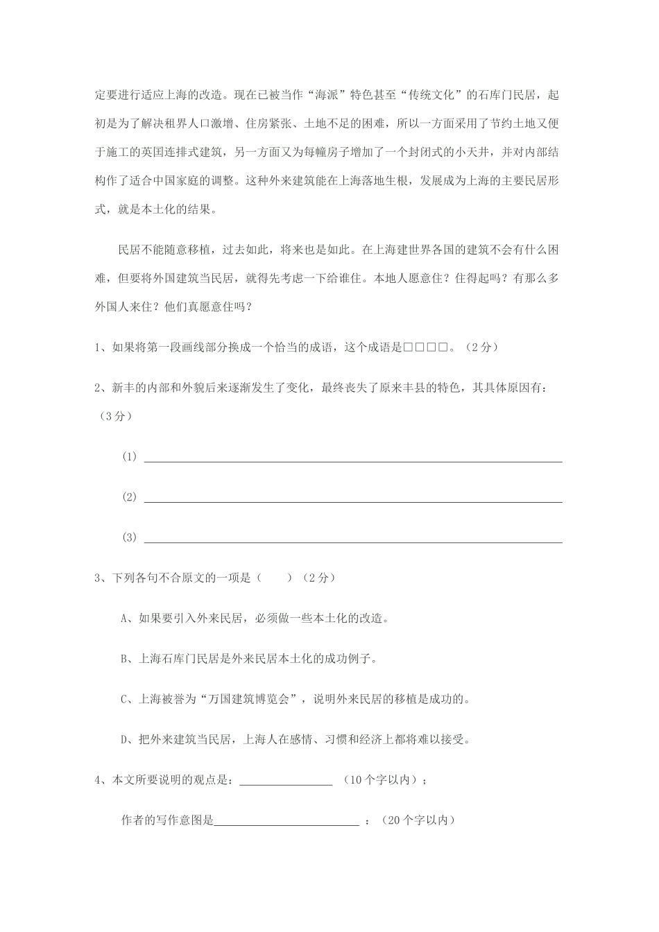 高一语文上学期期中联考考试卷(答案不全)沪教版考试卷_第2页