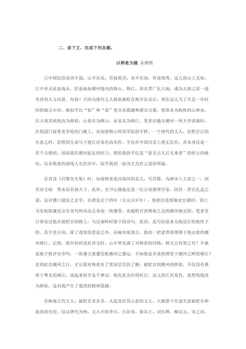 高一语文上学期期中联考考试卷(答案不全)沪教版考试卷_第3页