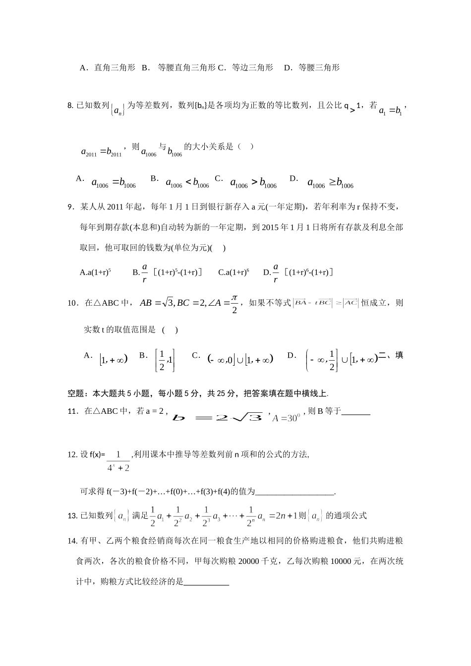 高一数学下学期期中联考 考试卷_第2页