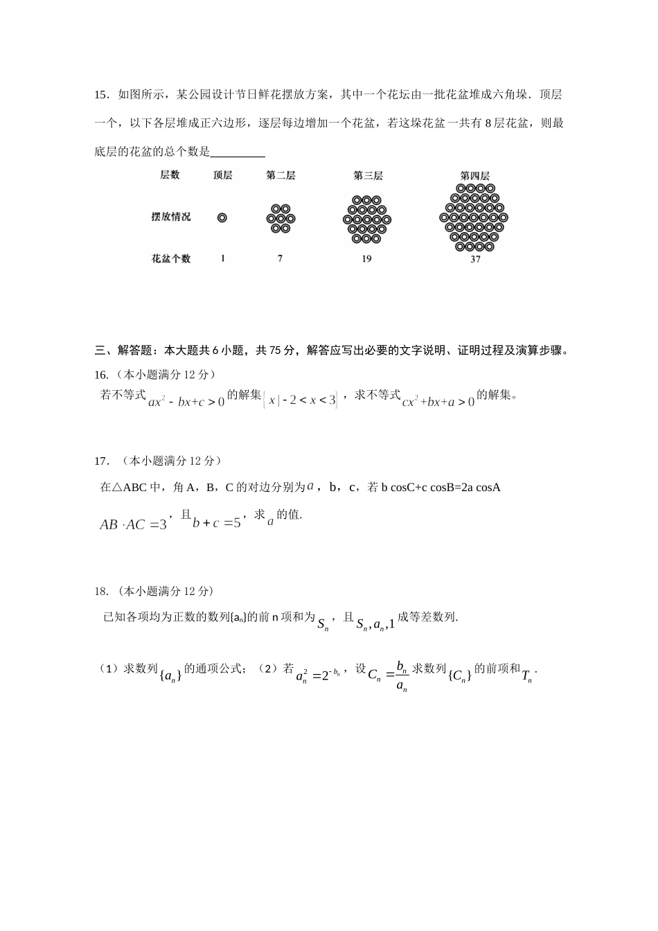 高一数学下学期期中联考 考试卷_第3页