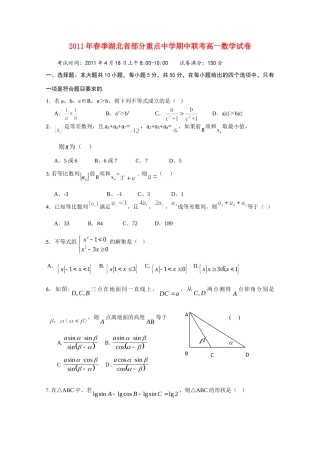 高一数学下学期期中联考 考试卷