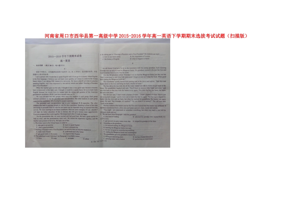 高一英语下学期期末选拔考试考试卷(扫描版)考试卷_第1页
