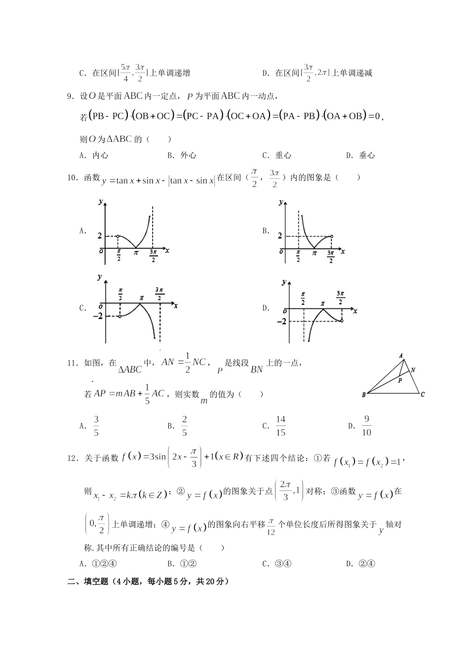 高一数学下学期第一次学段考试(期中)考试卷_第2页