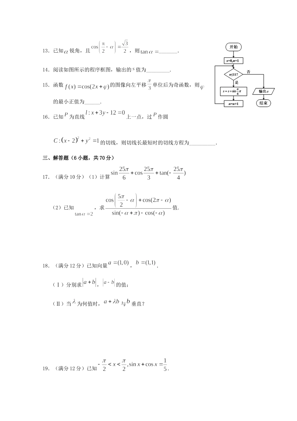 高一数学下学期第一次学段考试(期中)考试卷_第3页