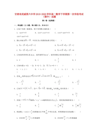高一数学下学期第一次学段考试(期中)考试卷