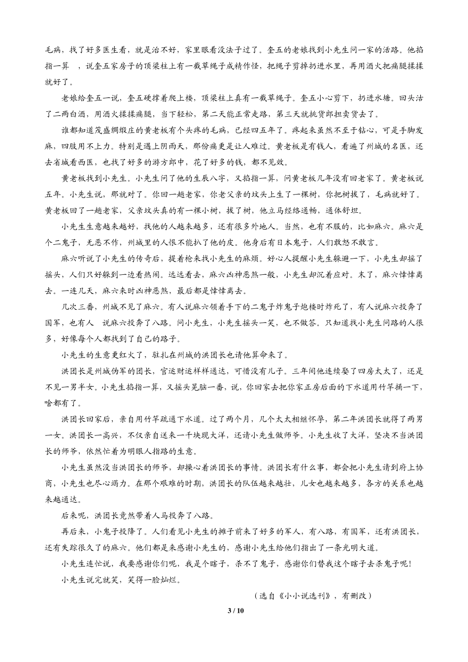 高一上学期期中联考语文考试卷 PDF版含答案 湖北省四校(襄州一中、枣阳一中、宜城一中、曾都一中)高一语文上学期期中联考考试卷(PDF)_第3页