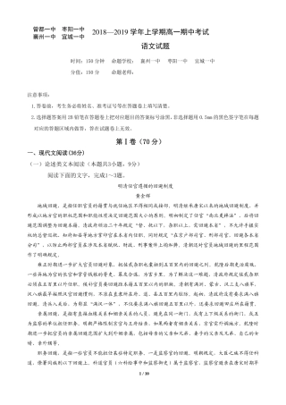 高一上学期期中联考语文考试卷 PDF版含答案 湖北省四校(襄州一中、枣阳一中、宜城一中、曾都一中)高一语文上学期期中联考考试卷(PDF)