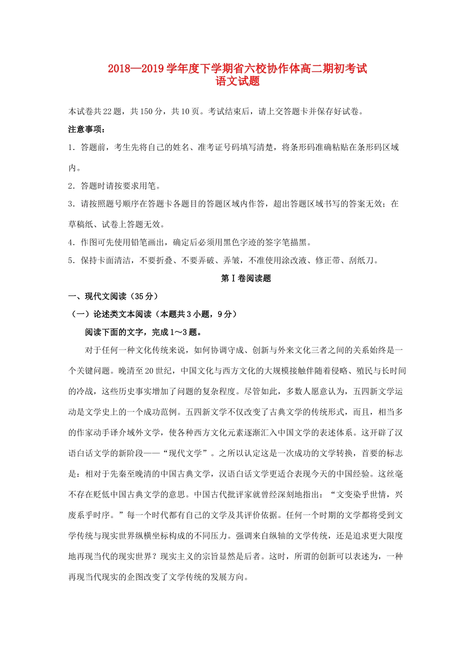 辽宁省六校协作体_高二语文下学期期初考试考试卷_第1页