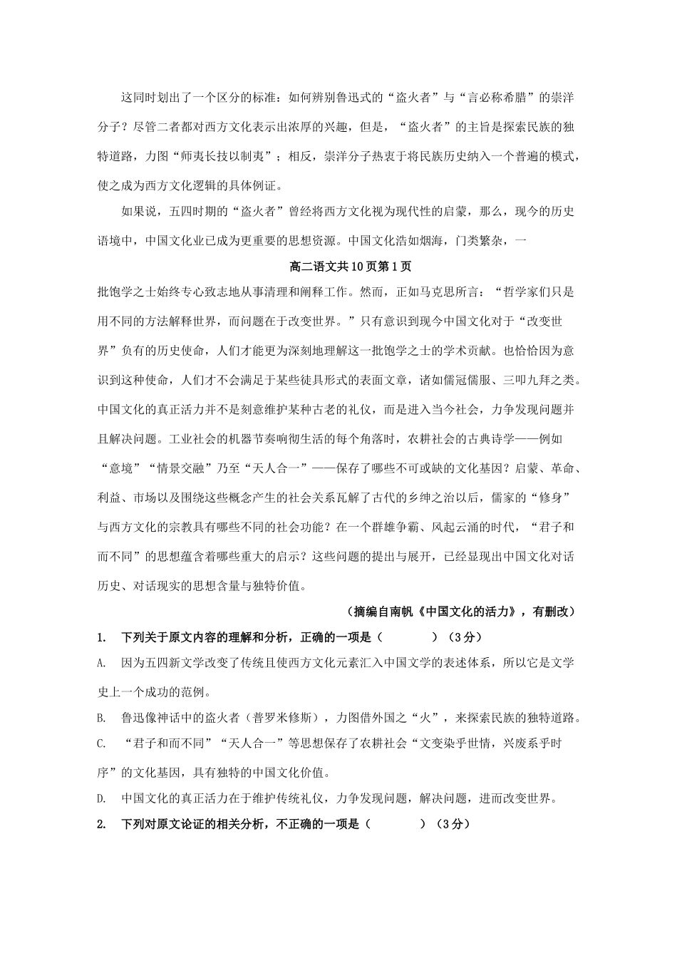 辽宁省六校协作体_高二语文下学期期初考试考试卷_第2页
