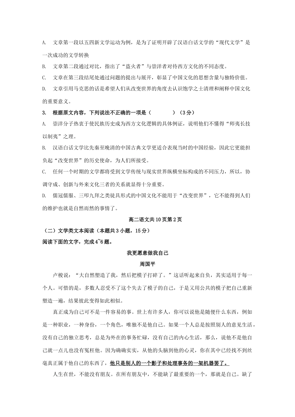 辽宁省六校协作体_高二语文下学期期初考试考试卷_第3页
