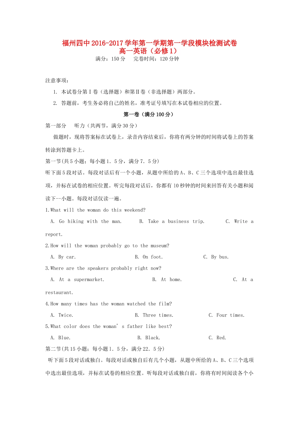 高一英语上学期第一学段模块检测考试卷_第1页