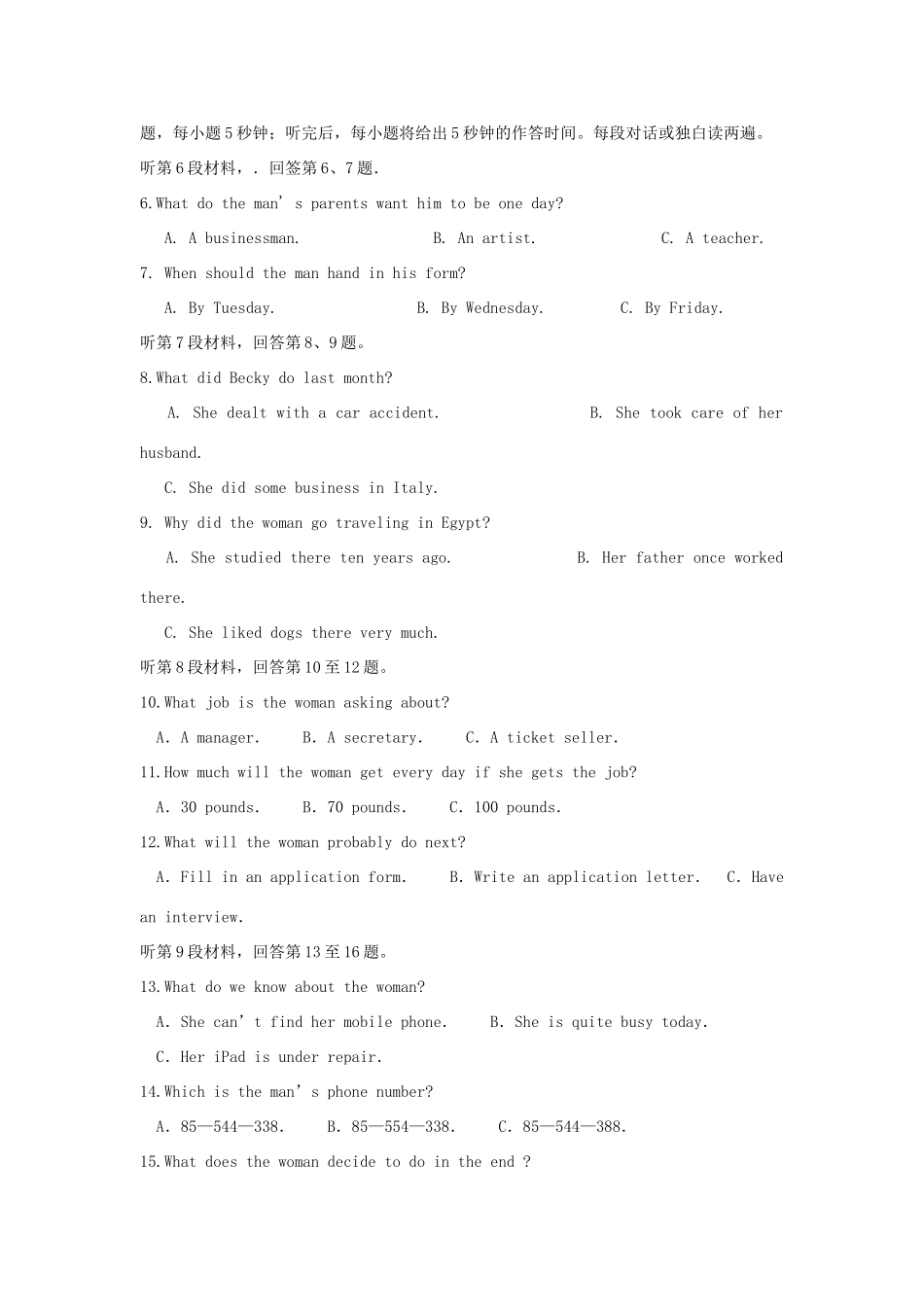 高一英语上学期第一学段模块检测考试卷_第2页
