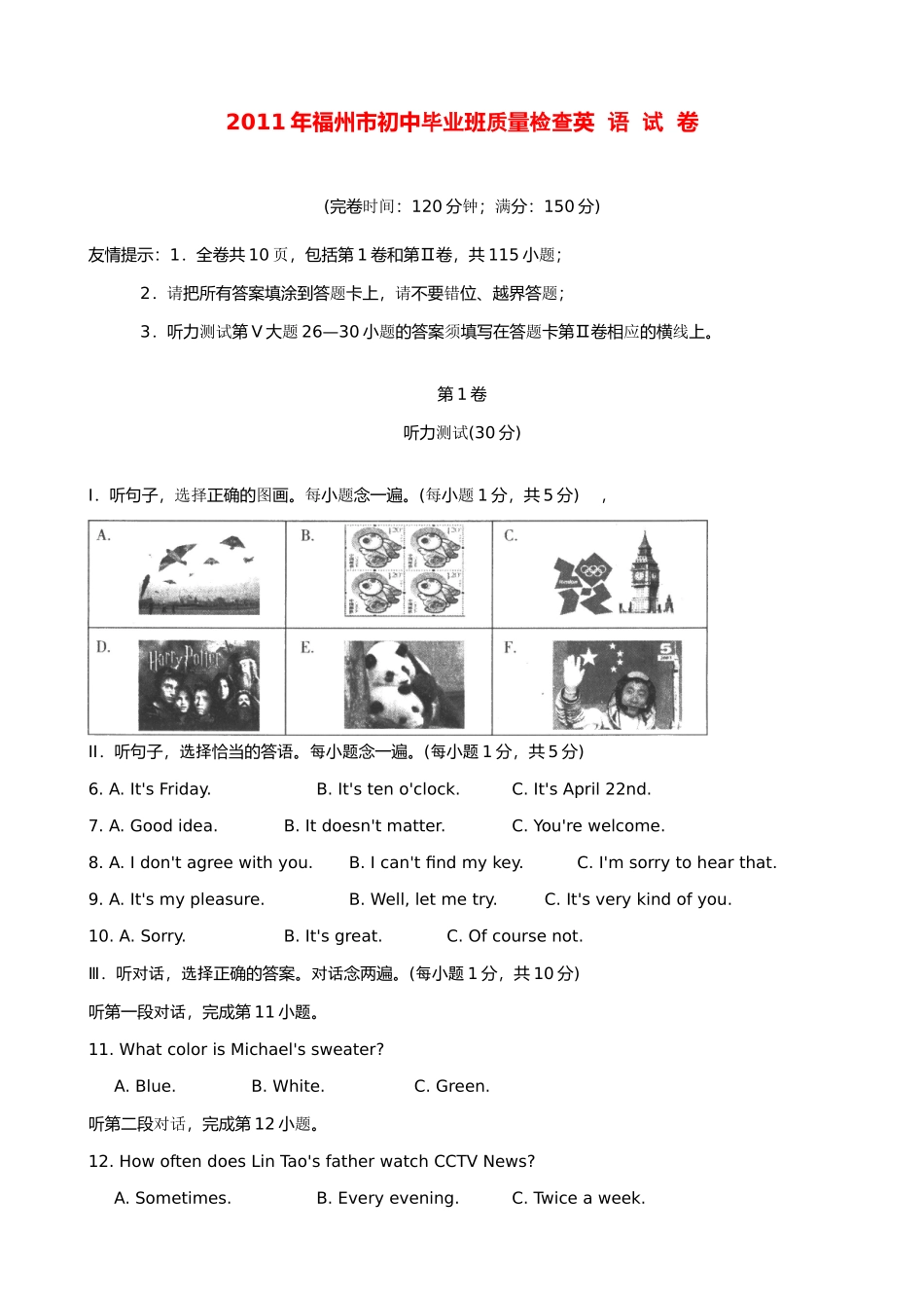 英语毕业班质量检查试卷考试卷_第1页