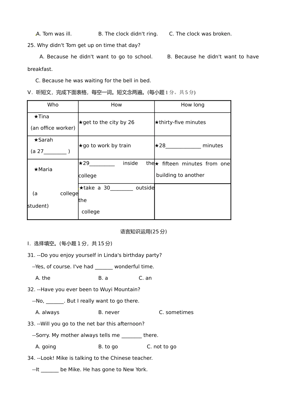 英语毕业班质量检查试卷考试卷_第3页
