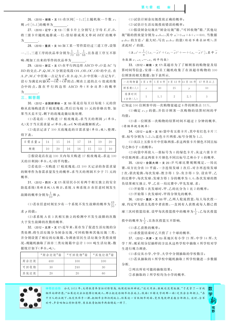 考试卷类编 专题7 概率 文(pdf)考试卷_第3页
