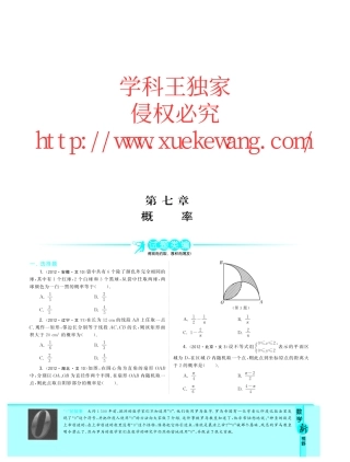 考试卷类编 专题7 概率 文(pdf)考试卷