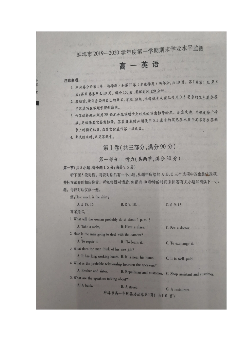 高一英语上学期期末考试考试卷(扫描版) 安徽省蚌埠市高一英语上学期期末考试考试卷(扫描版)_第1页