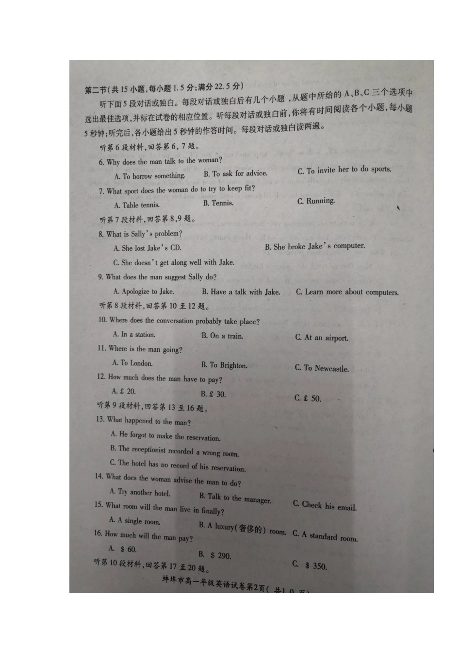 高一英语上学期期末考试考试卷(扫描版) 安徽省蚌埠市高一英语上学期期末考试考试卷(扫描版)_第2页