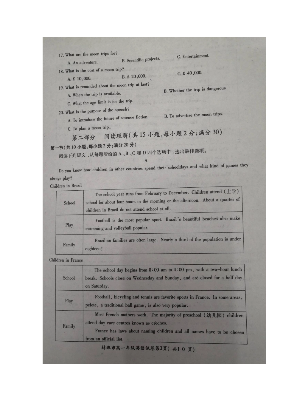 高一英语上学期期末考试考试卷(扫描版) 安徽省蚌埠市高一英语上学期期末考试考试卷(扫描版)_第3页