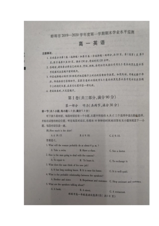 高一英语上学期期末考试考试卷(扫描版) 安徽省蚌埠市高一英语上学期期末考试考试卷(扫描版)