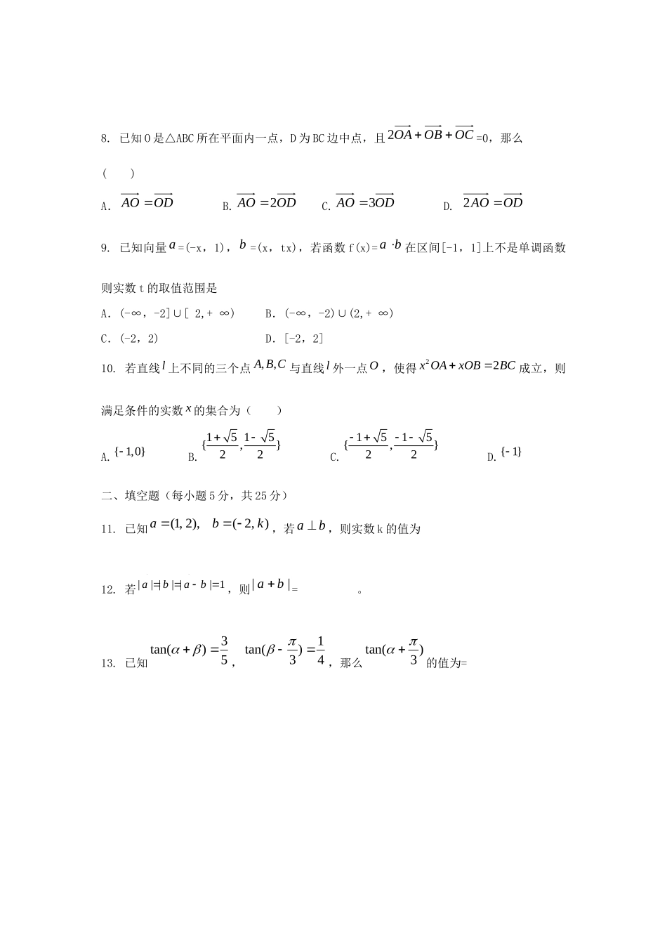 高一数学下学期第一次统一测试考试卷 理(无答案)新人教A版考试卷_第2页