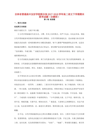 联合体_高二语文下学期期末联考考试卷含解析考试卷
