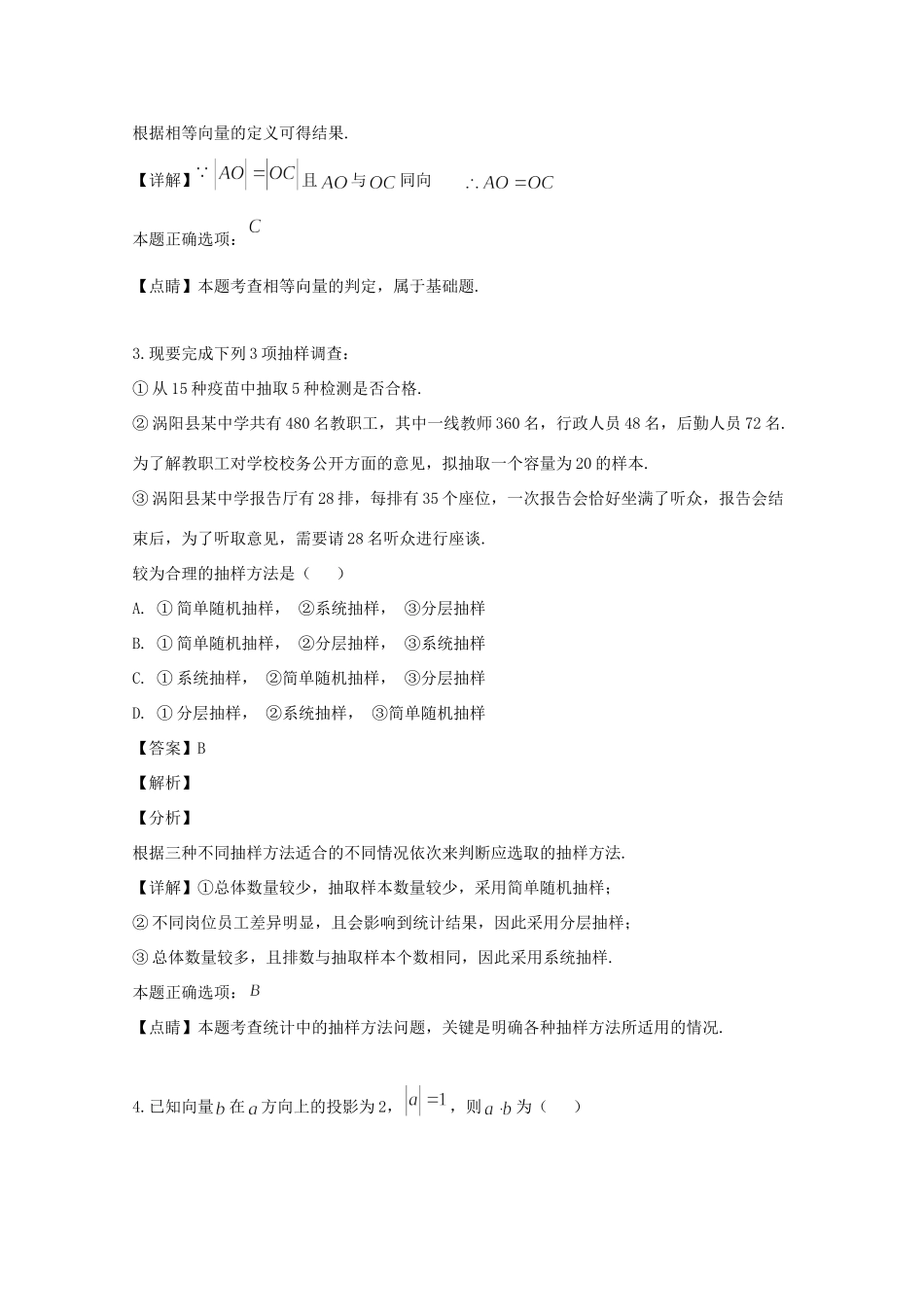 高一数学下学期第二次质量检测考试卷 文(含解析)考试卷_第2页