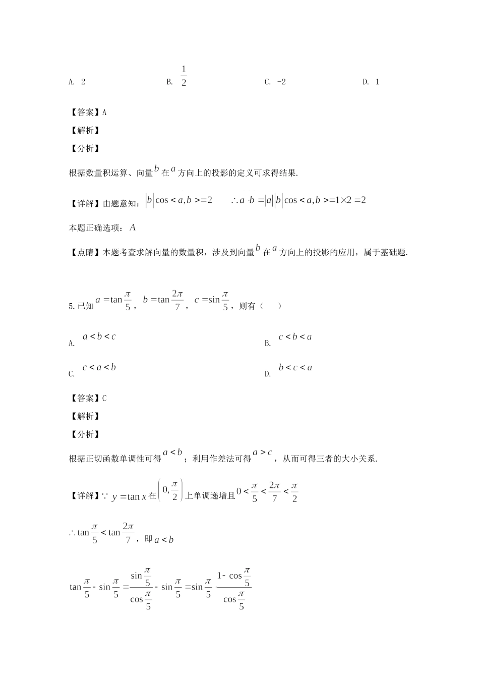 高一数学下学期第二次质量检测考试卷 文(含解析)考试卷_第3页