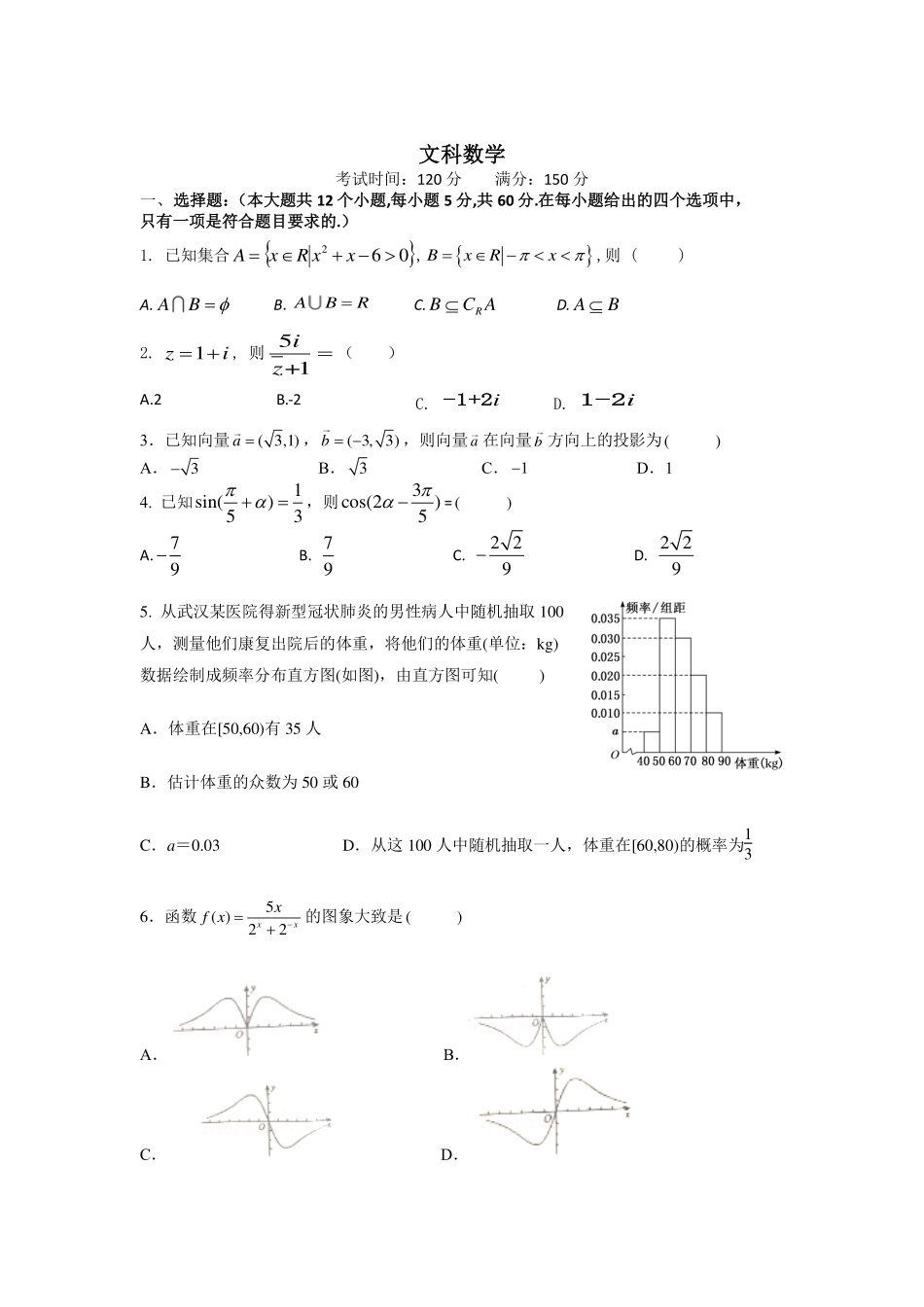 高三数学下学期第一次调研考试考试卷 文(PDF)考试卷_第1页