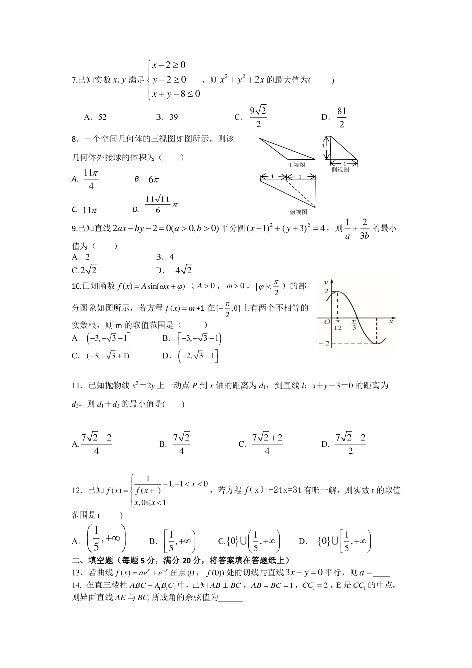 高三数学下学期第一次调研考试考试卷 文(PDF)考试卷_第2页