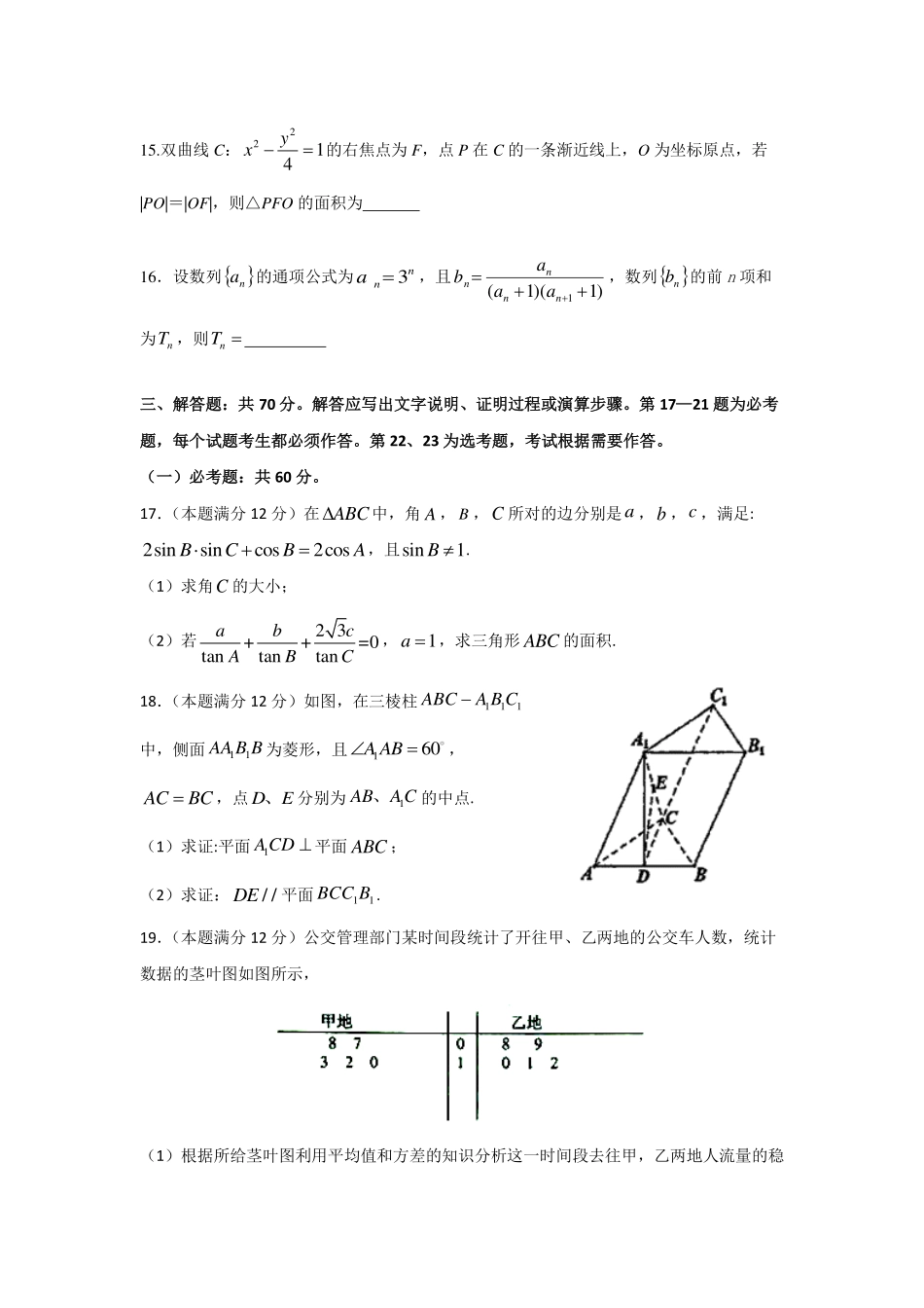 高三数学下学期第一次调研考试考试卷 文(PDF)考试卷_第3页